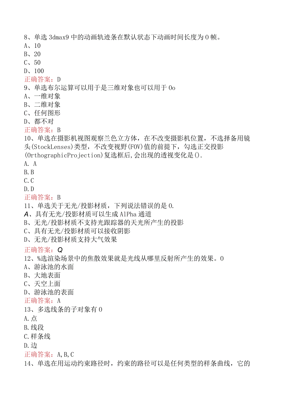 计算机科学技术：3DMAX考试题库五.docx_第2页