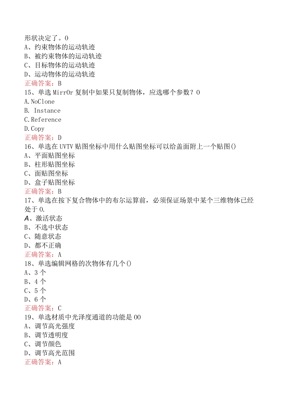 计算机科学技术：3DMAX考试题库五.docx_第3页