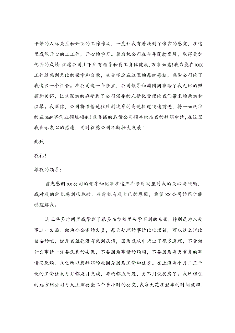 企业办公室文员辞职报告.docx_第3页