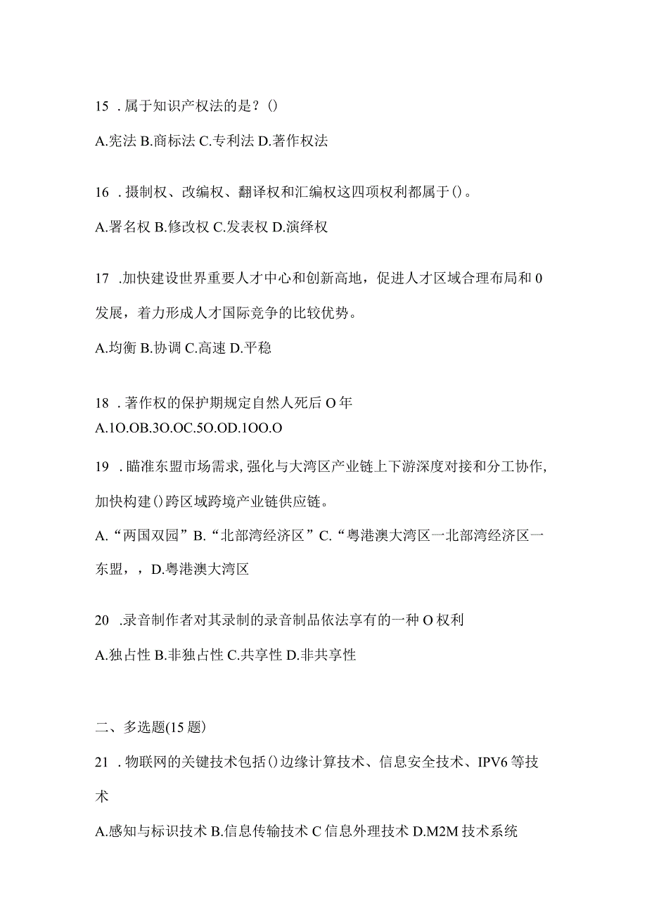 2024重庆继续教育公需科目试题（含答案）.docx_第3页