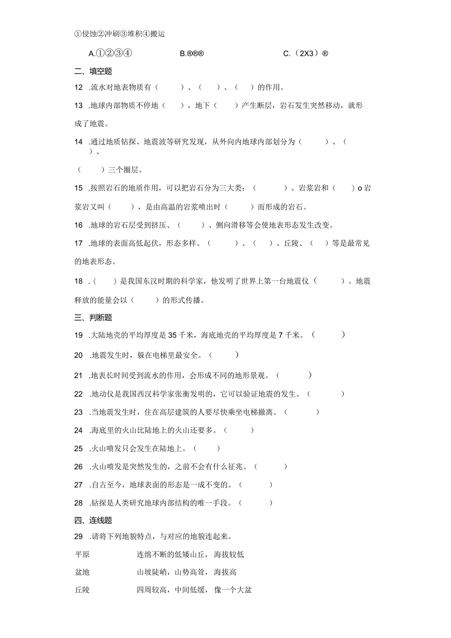 人教鄂教版六年级下册科学第二单元地表的形态变化综合训练.docx_第2页