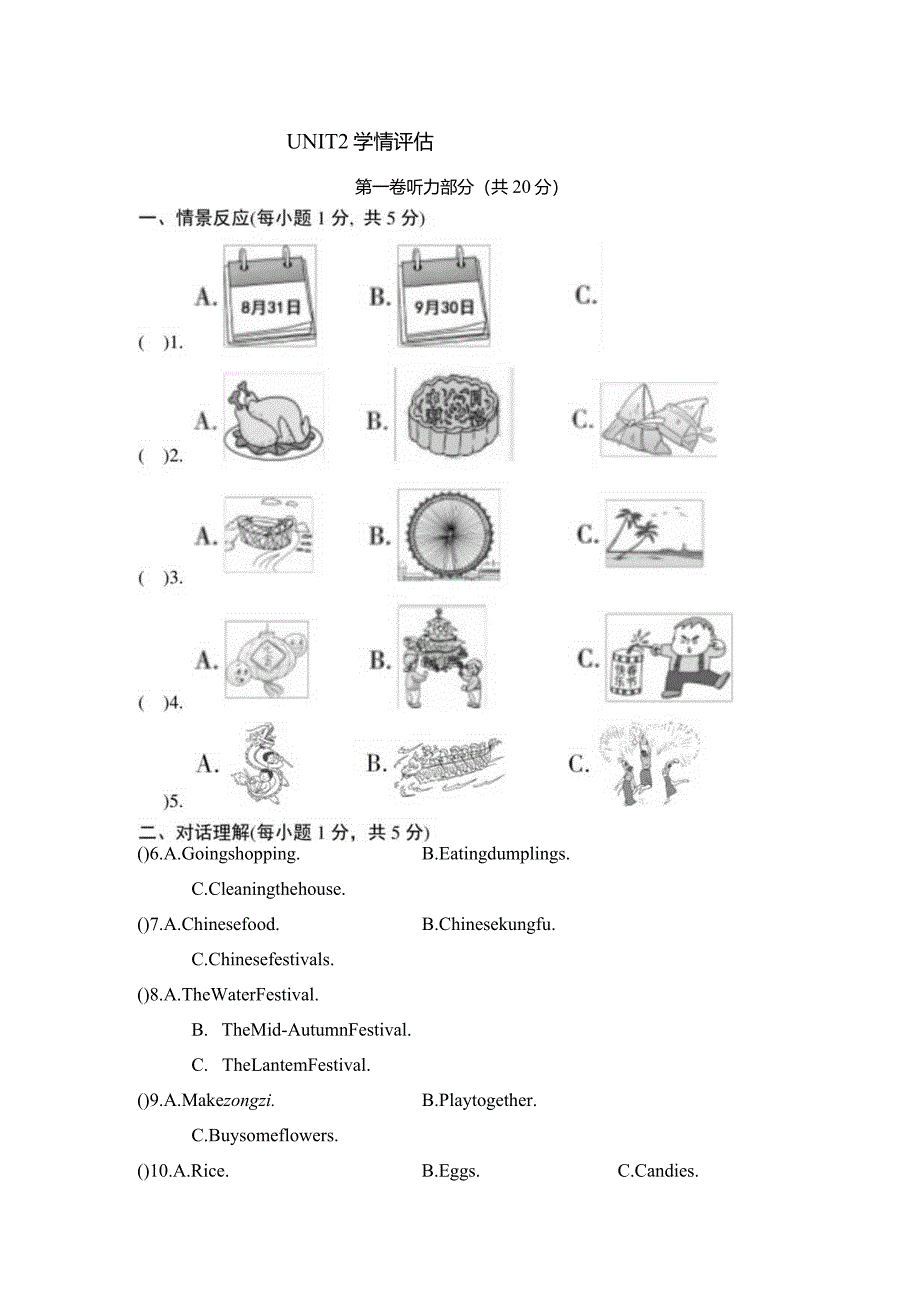 Unit2Ithinkthatmooncakesaredelicious!学情评估卷（含答案无音频）.docx_第1页