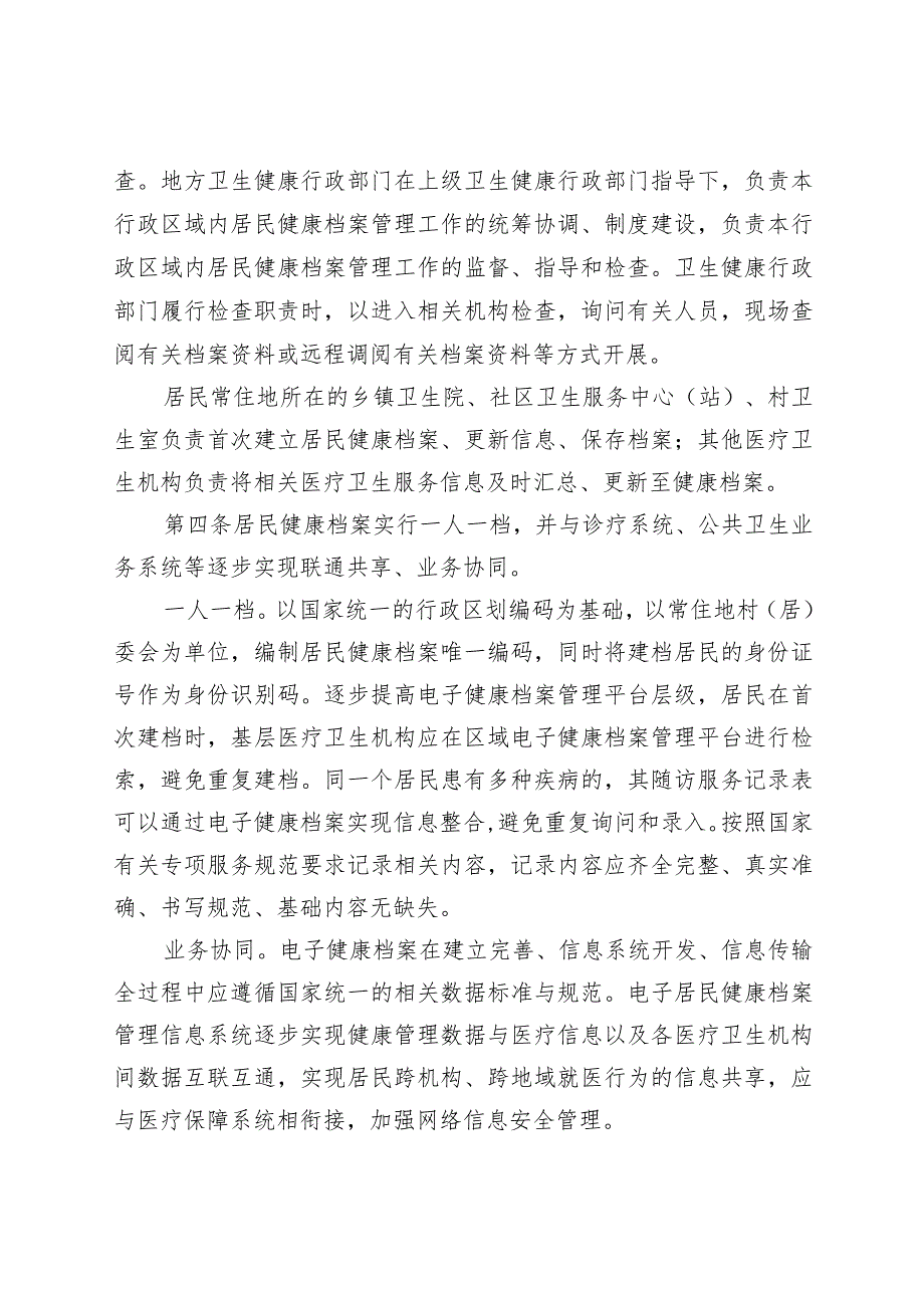 广东省卫生健康委居民健康档案管理规范.docx_第2页