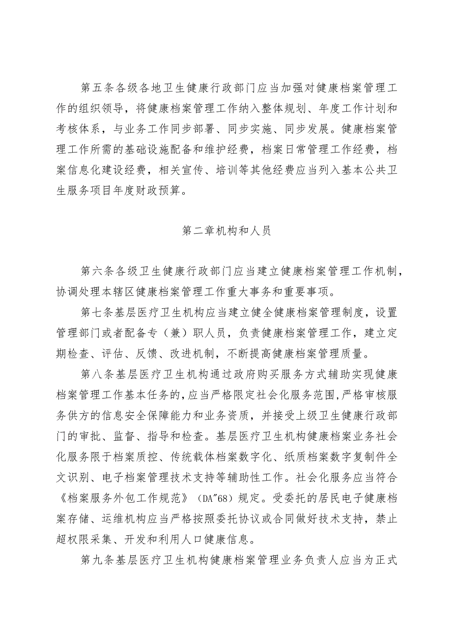 广东省卫生健康委居民健康档案管理规范.docx_第3页