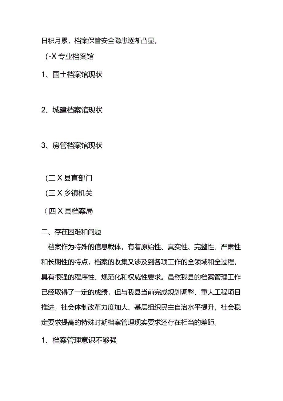 安岳县档案局关于全县档案安全管理的报告.docx_第2页