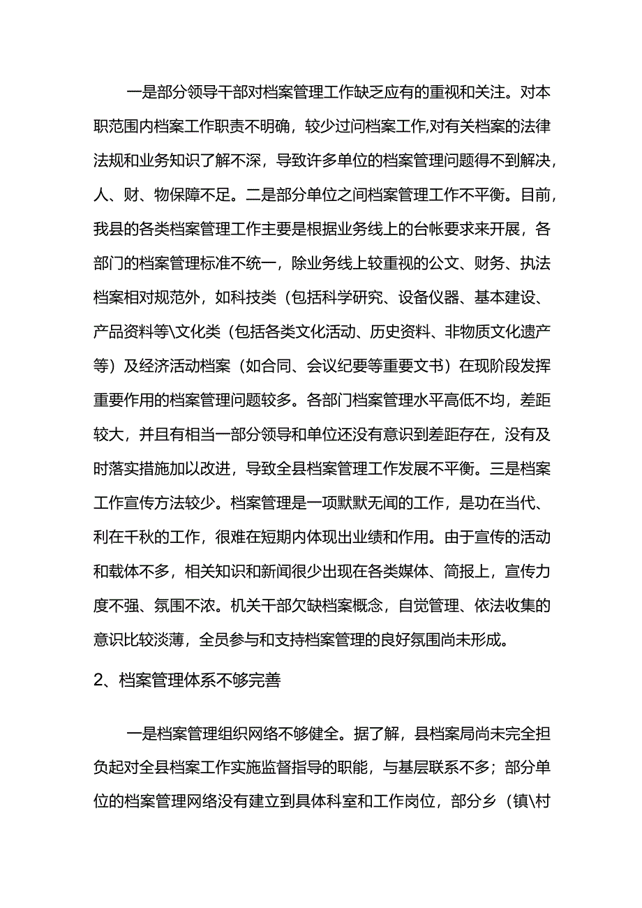 安岳县档案局关于全县档案安全管理的报告.docx_第3页