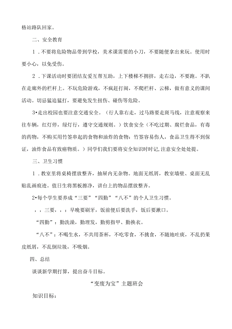 小学主题班会合集.docx_第2页