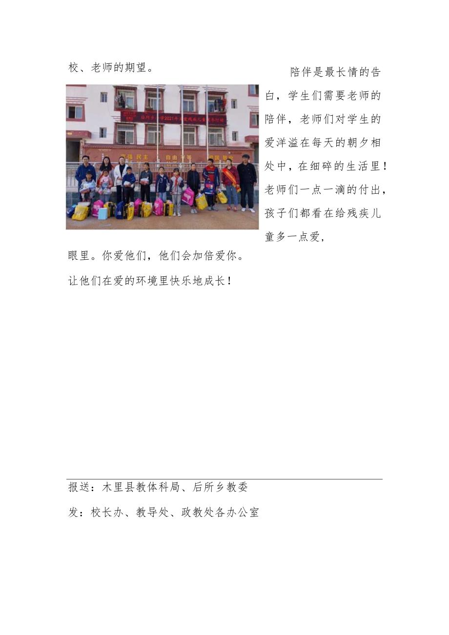 关爱残疾儿童64.docx_第2页