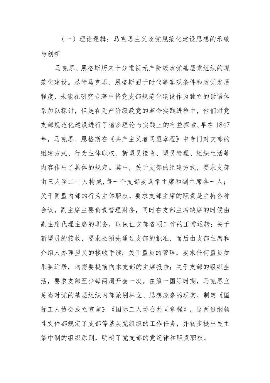 在全市支部书记主题教育专题轮训班开班仪式上的辅导报告.docx_第2页