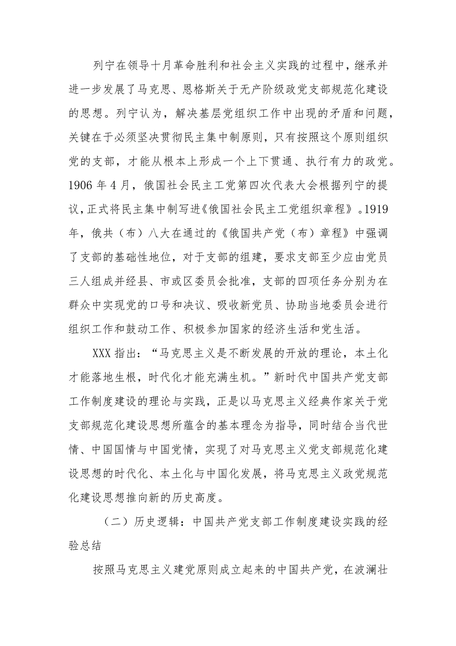 在全市支部书记主题教育专题轮训班开班仪式上的辅导报告.docx_第3页