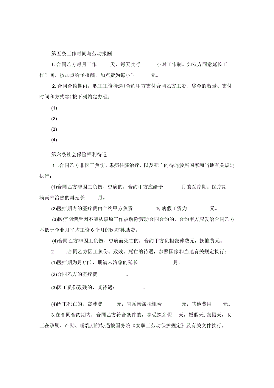 2024关于乡村企业职工劳动合同合约.docx_第2页