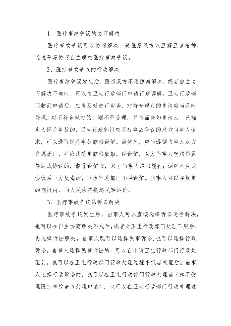 医疗事故的处置.docx_第3页