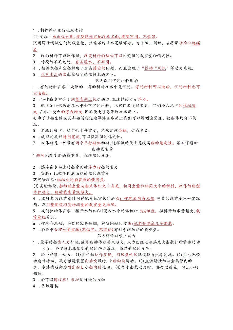 最新整理新教科版五年级下册科学全册知识点.docx_第3页