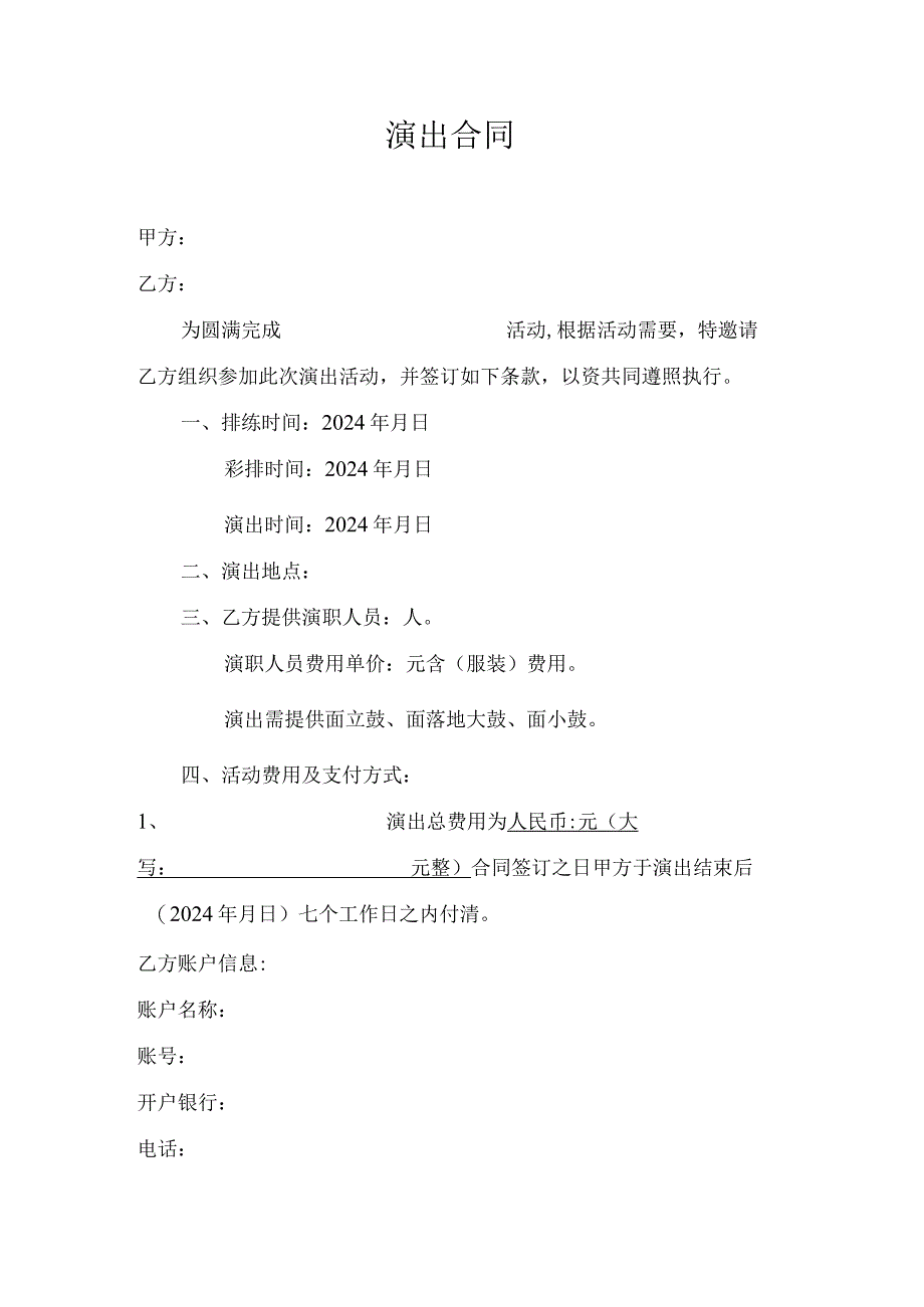 商演（演出）活动合同模板.docx_第1页