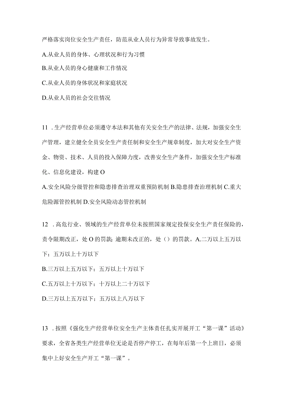 2024安全生产“大学习、大培训、大考试”备考题库及答案.docx_第3页