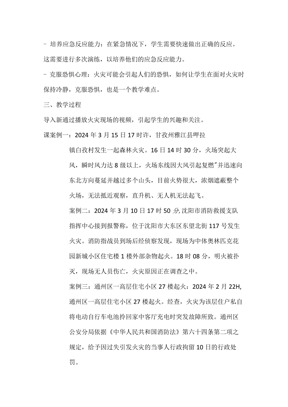 防火安全主题班会教案.docx_第2页