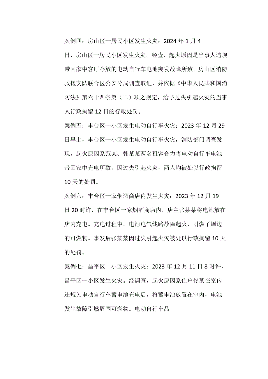 防火安全主题班会教案.docx_第3页