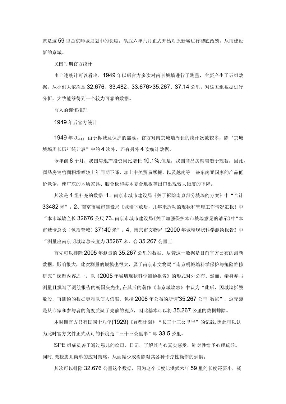 南京明代京师城墙究竟有多长.docx_第2页