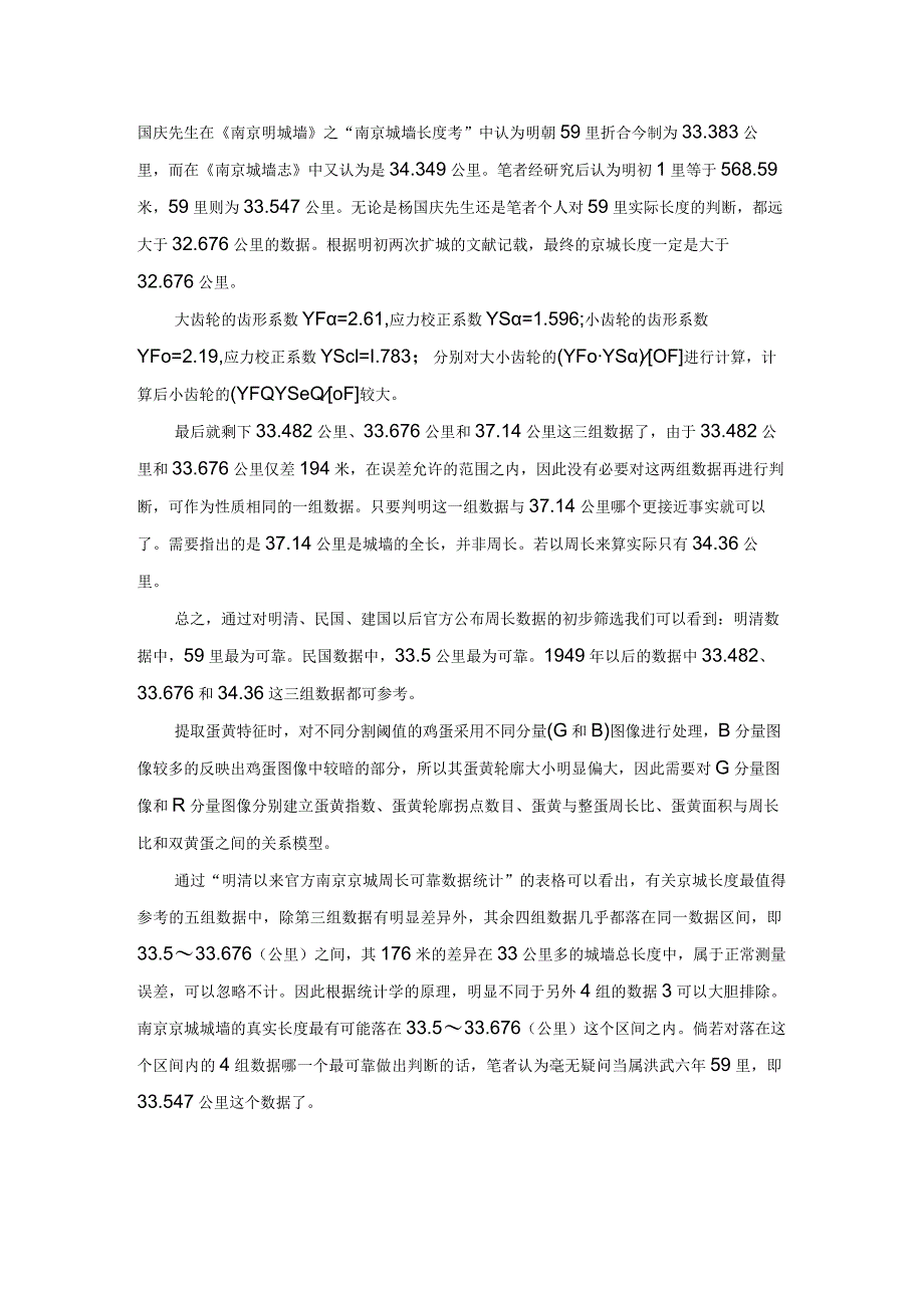 南京明代京师城墙究竟有多长.docx_第3页