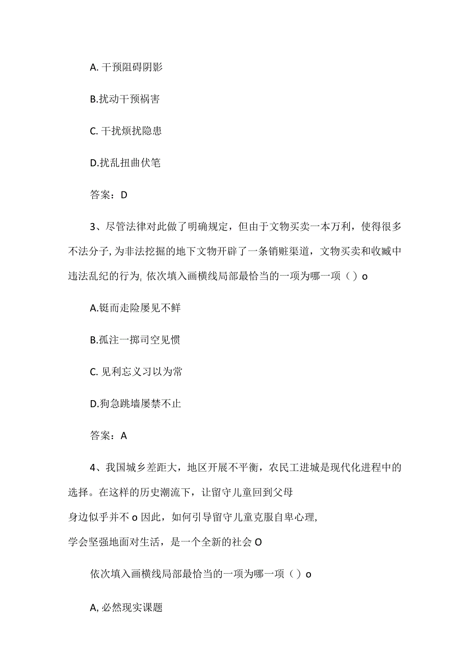 2024年公务员考试行测言语理解与表达之选词填空精题精练题库及答案（精品）.docx_第2页