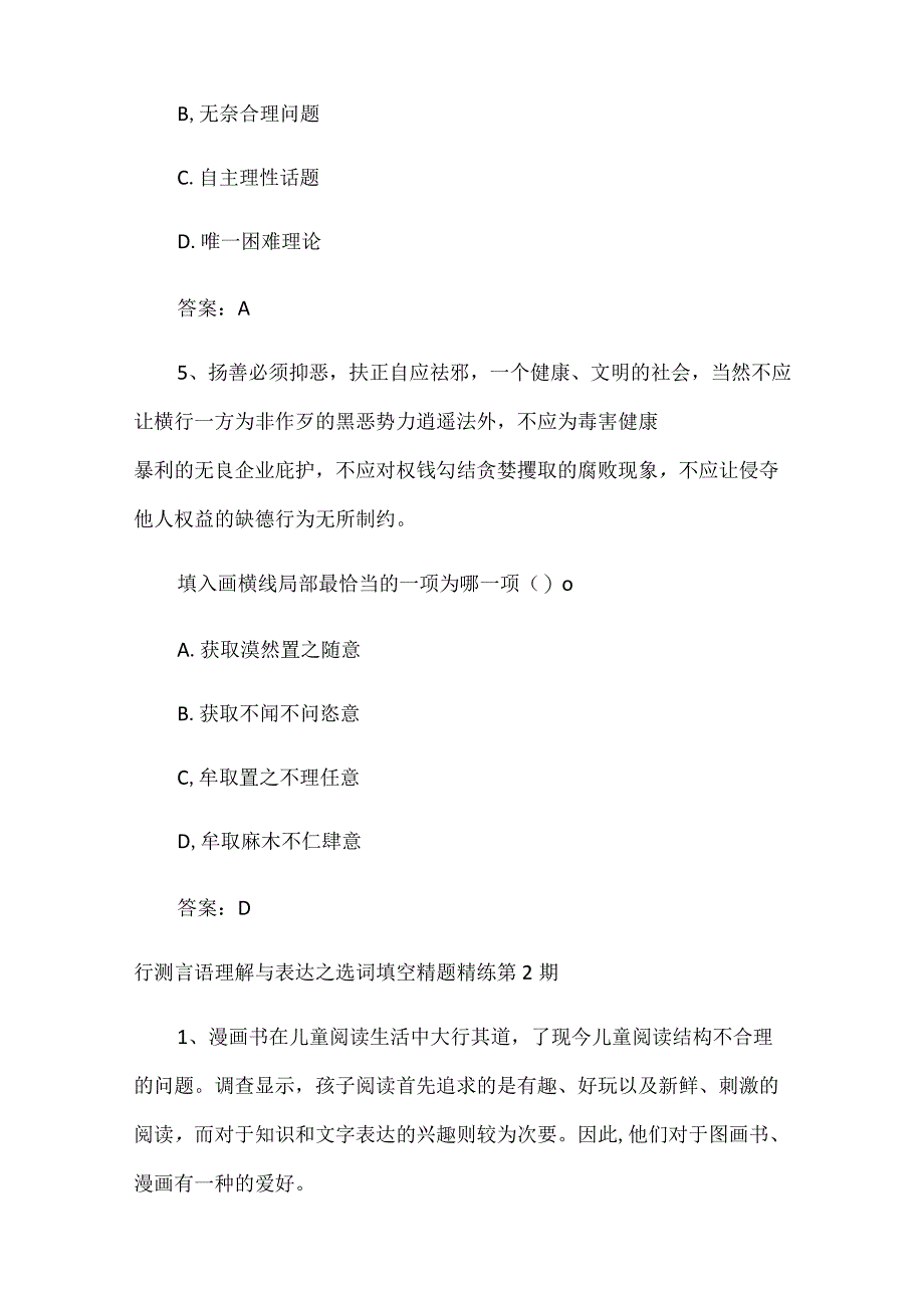 2024年公务员考试行测言语理解与表达之选词填空精题精练题库及答案（精品）.docx_第3页