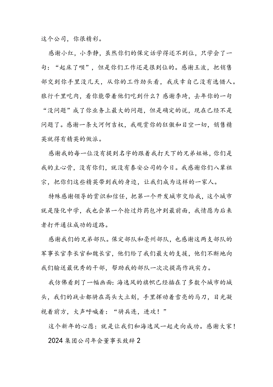 2024集团公司年会董事长致辞.docx_第3页