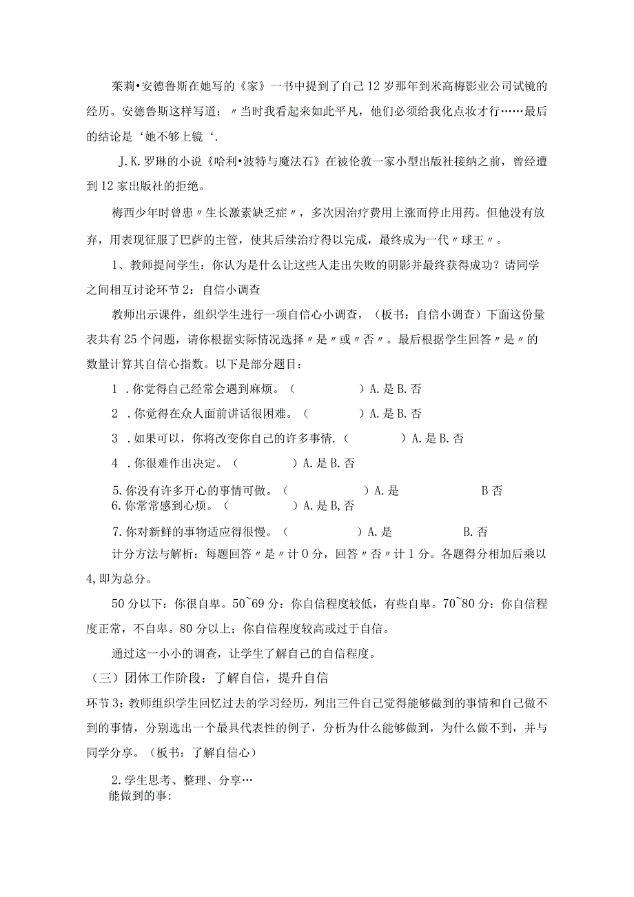 说到做到提升自信+教学设计心理健康九年级下册.docx_第2页