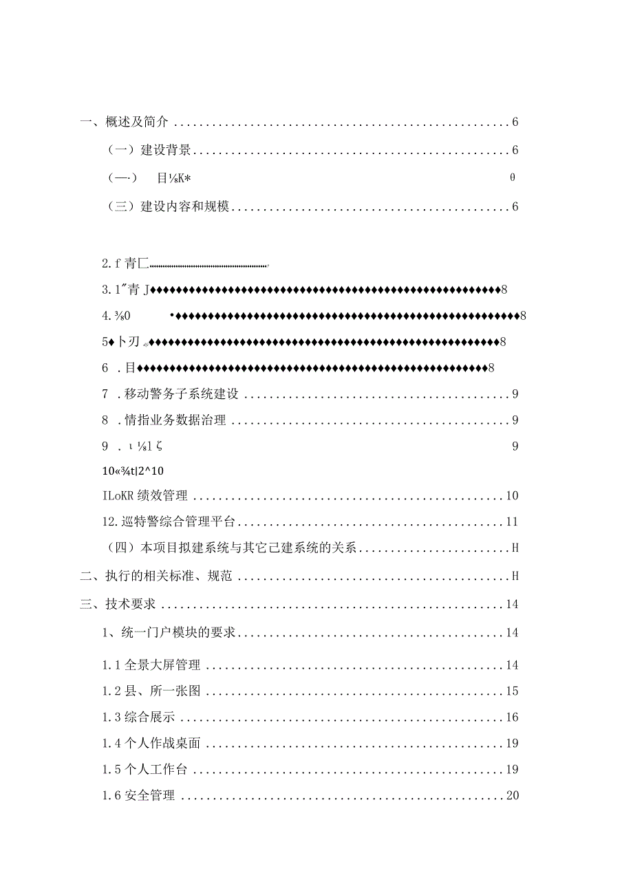 “情指行”一体化平台建设方案.docx_第2页