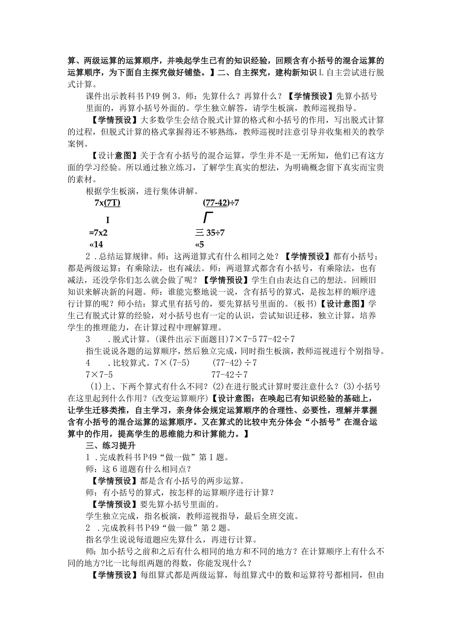 《含有小括号的两级混合运算》教案.docx_第2页