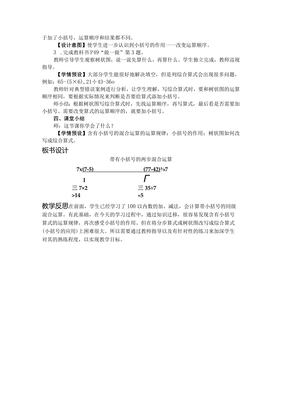 《含有小括号的两级混合运算》教案.docx_第3页