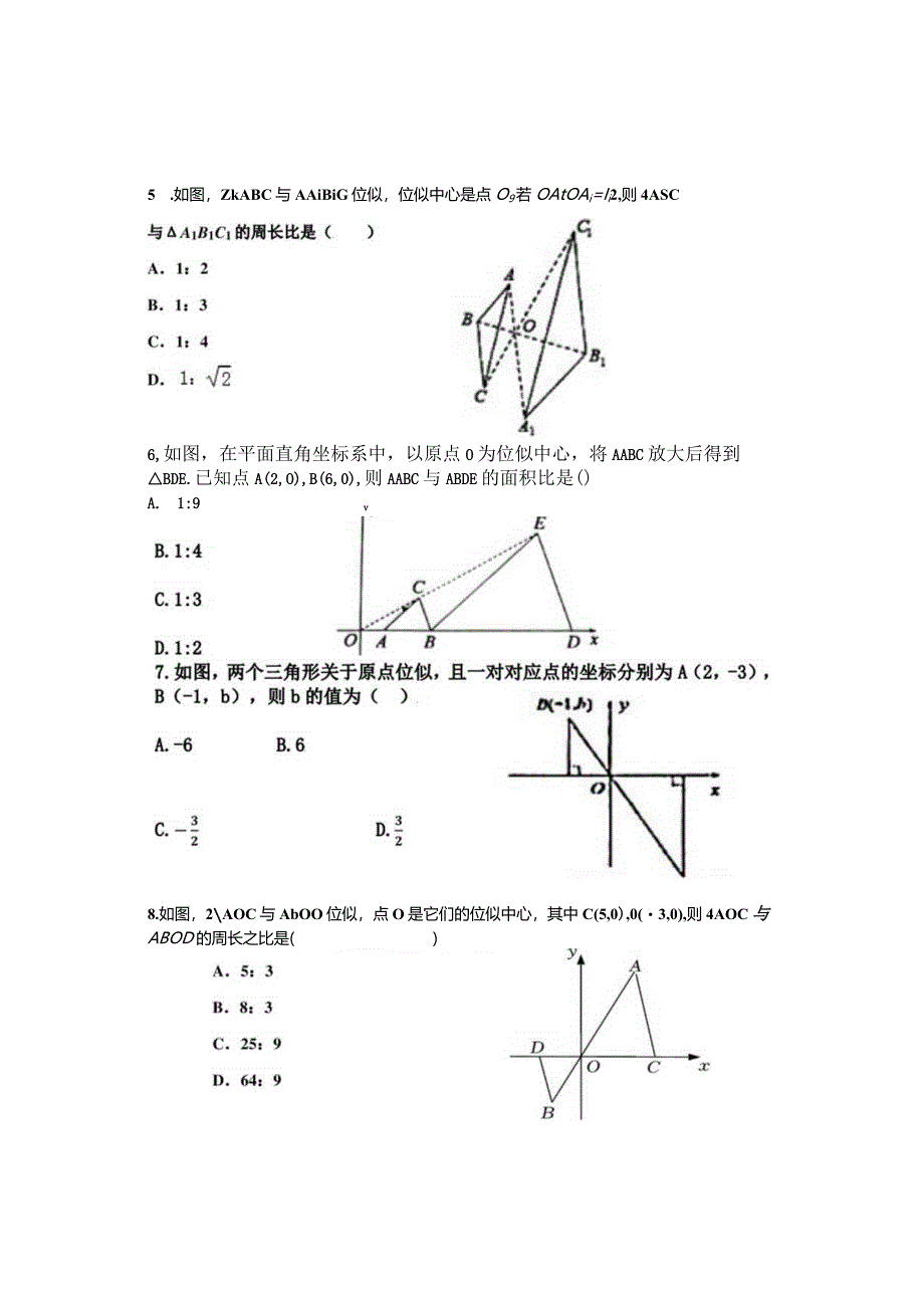 知两个图形成位似：已知相似比+求周长比+面积比+一边的长+一个周长.docx_第3页