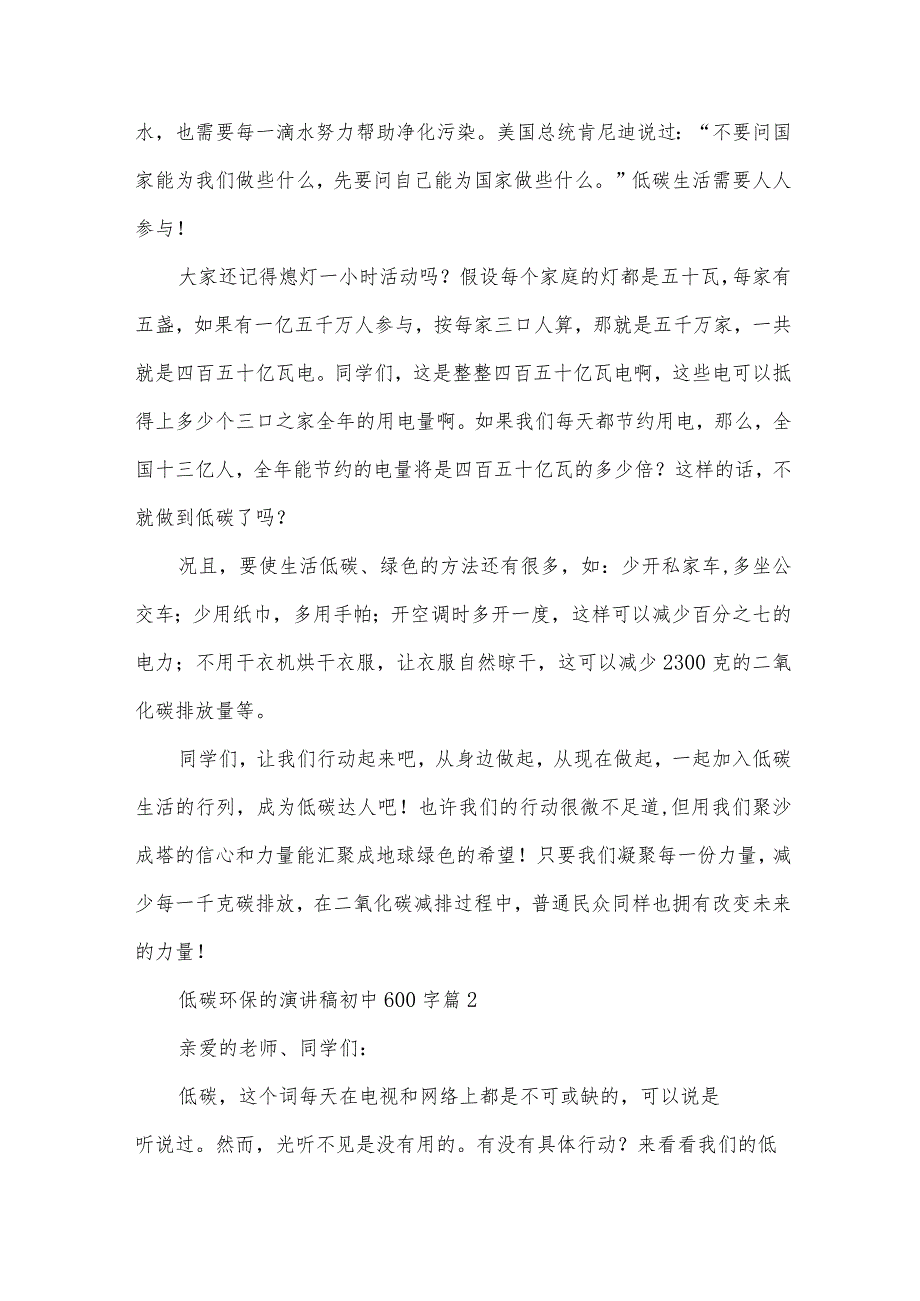 低碳环保的演讲稿初中600字（35篇）.docx_第2页