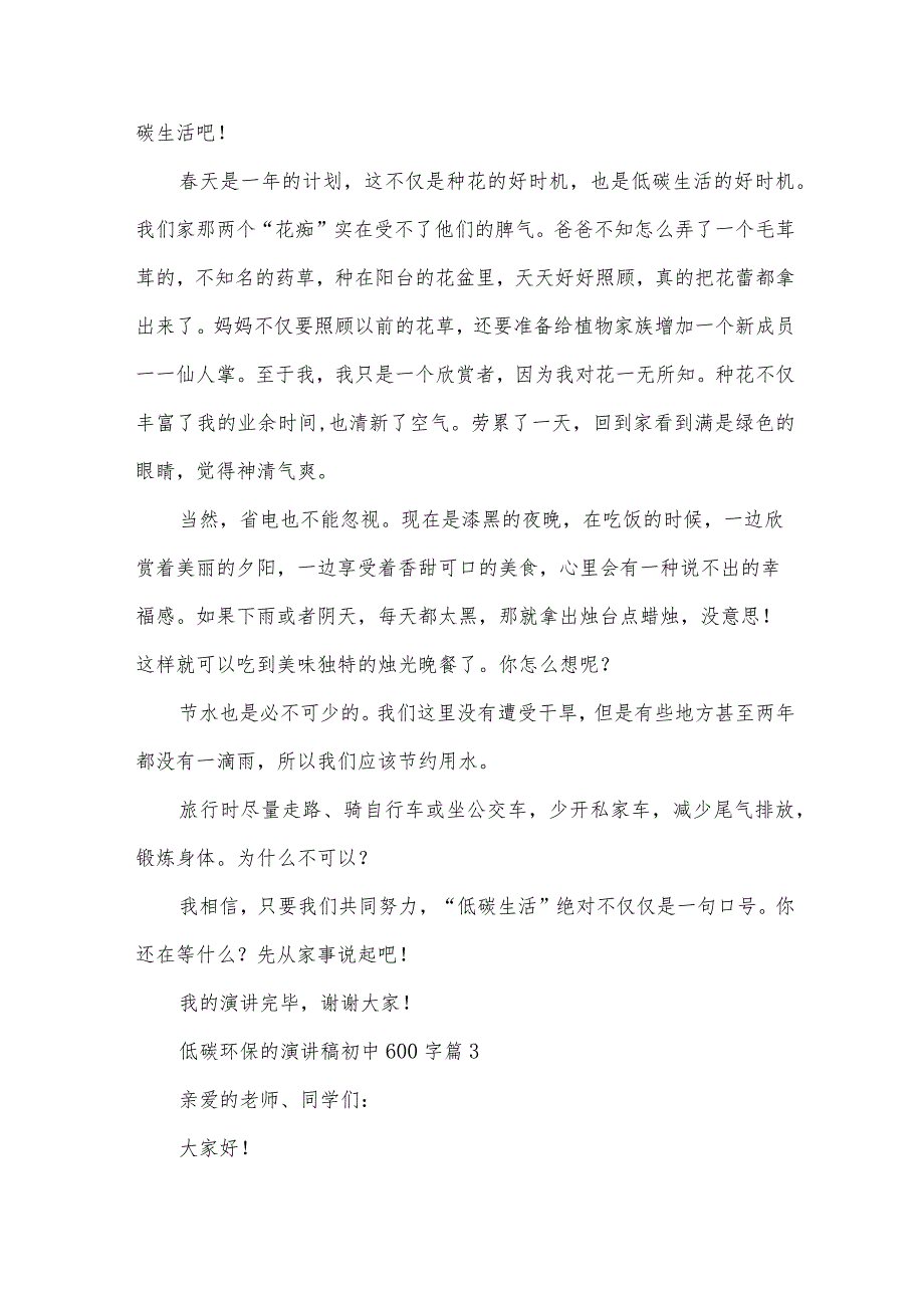 低碳环保的演讲稿初中600字（35篇）.docx_第3页