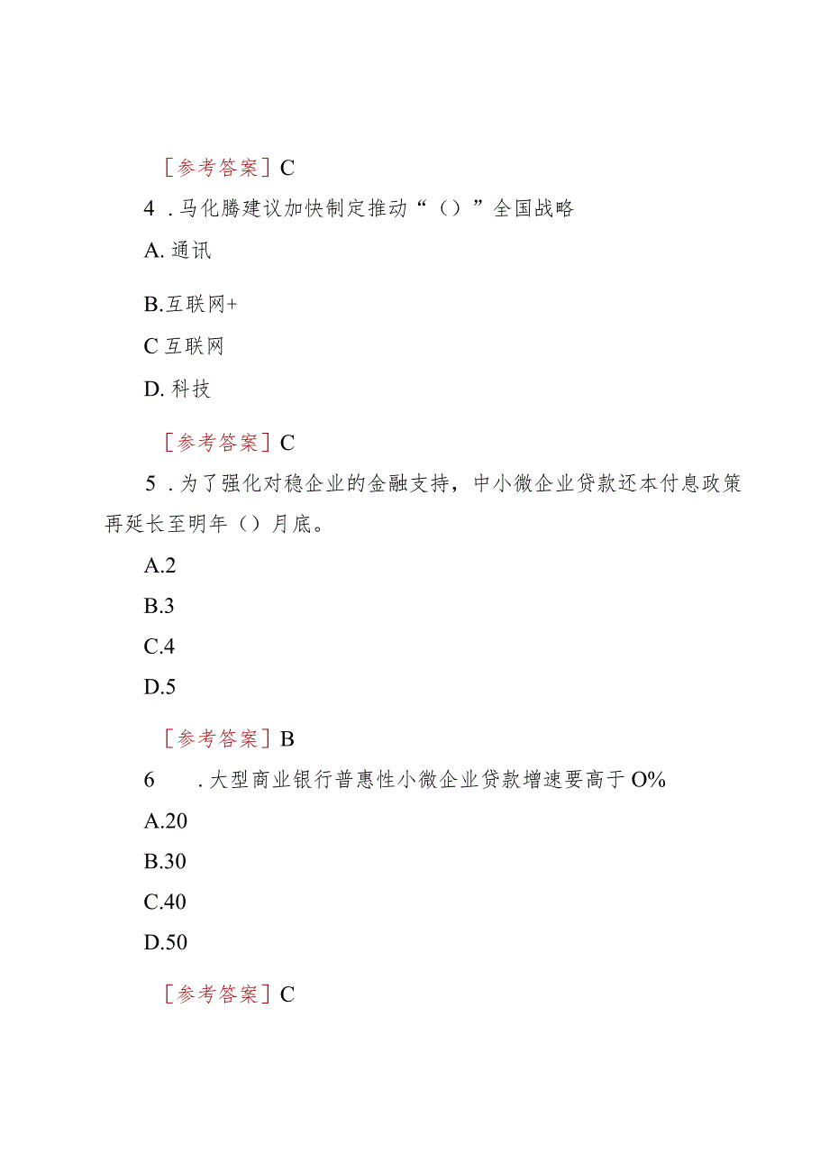 2024年全国两会知识竞赛题库及答案【附：学习心得】.docx_第2页