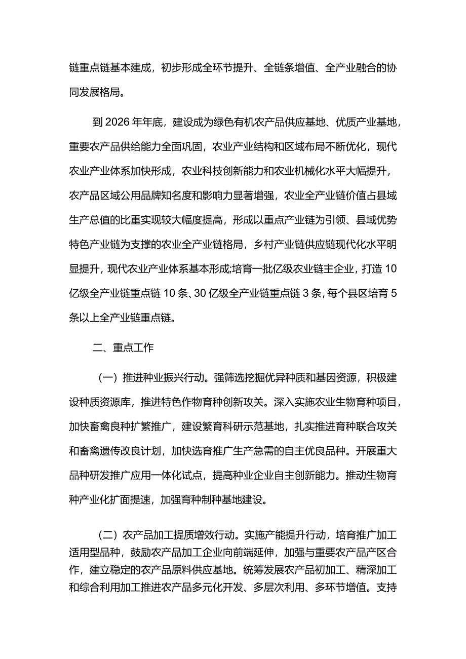 农业产业高质量发展三年行动方案.docx_第2页