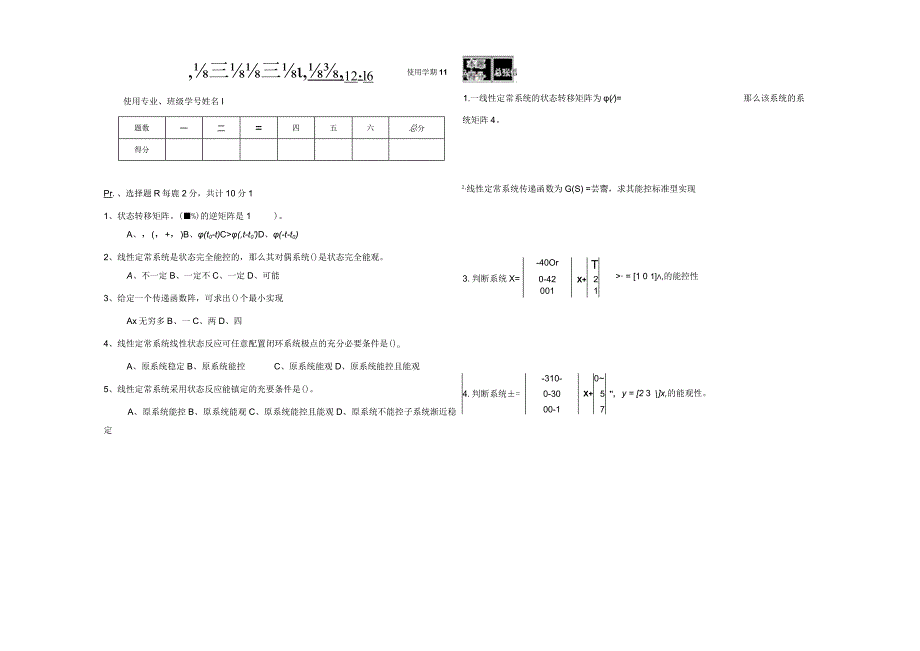 江南大学现代控制理论试卷-A-自动化-liucl.docx_第1页