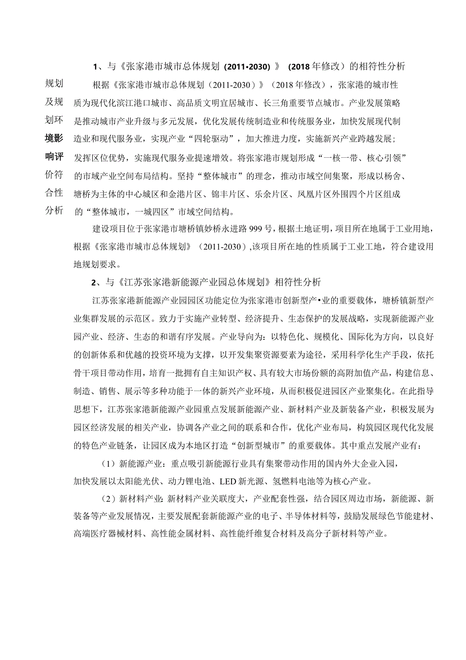 年产10万套欧标交直流充电插座生产线项目环评可研资料环境影响.docx_第2页