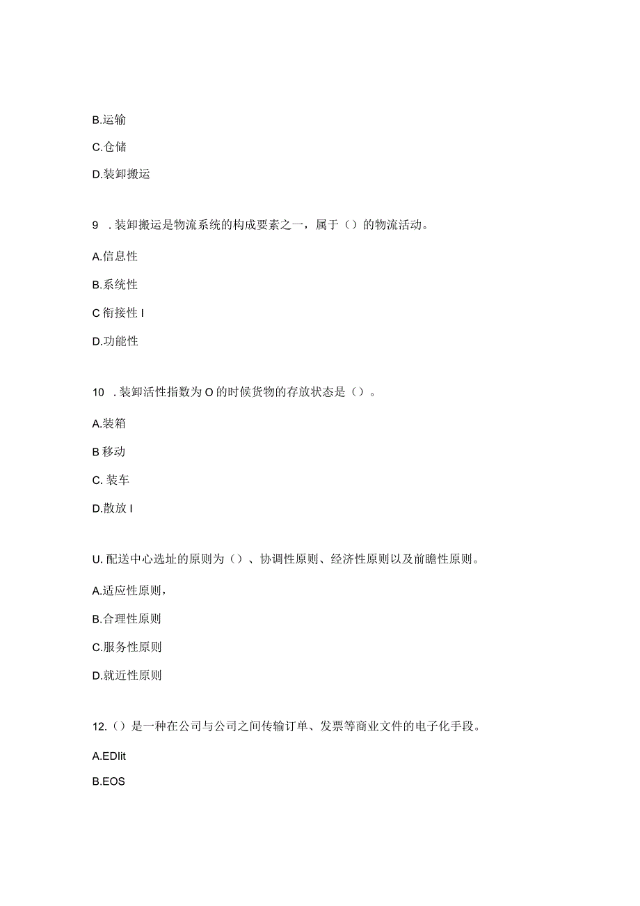 电子商务物流管理试题.docx_第3页