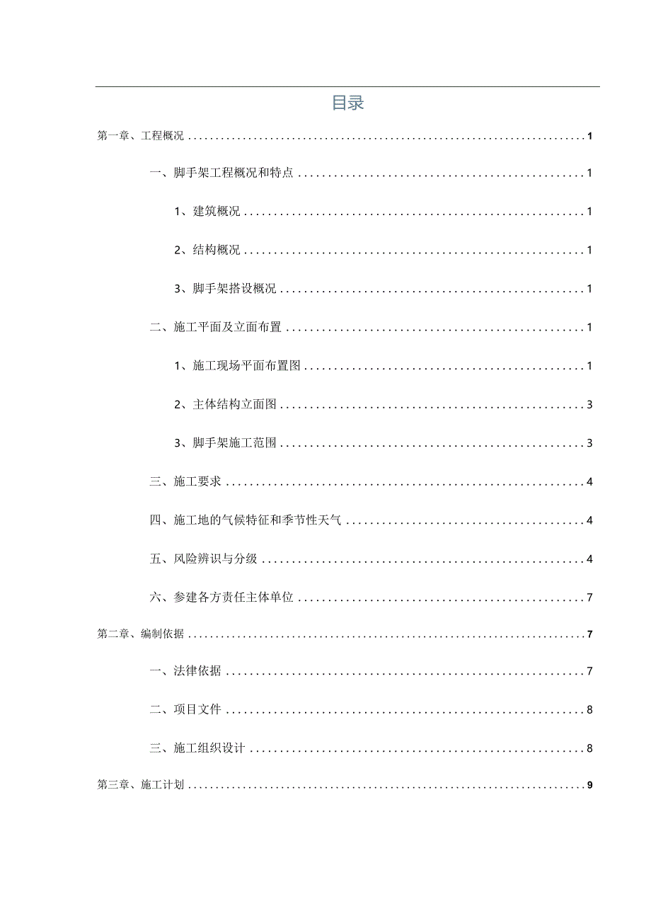 40米落地式脚手架专项施工方案.docx_第2页