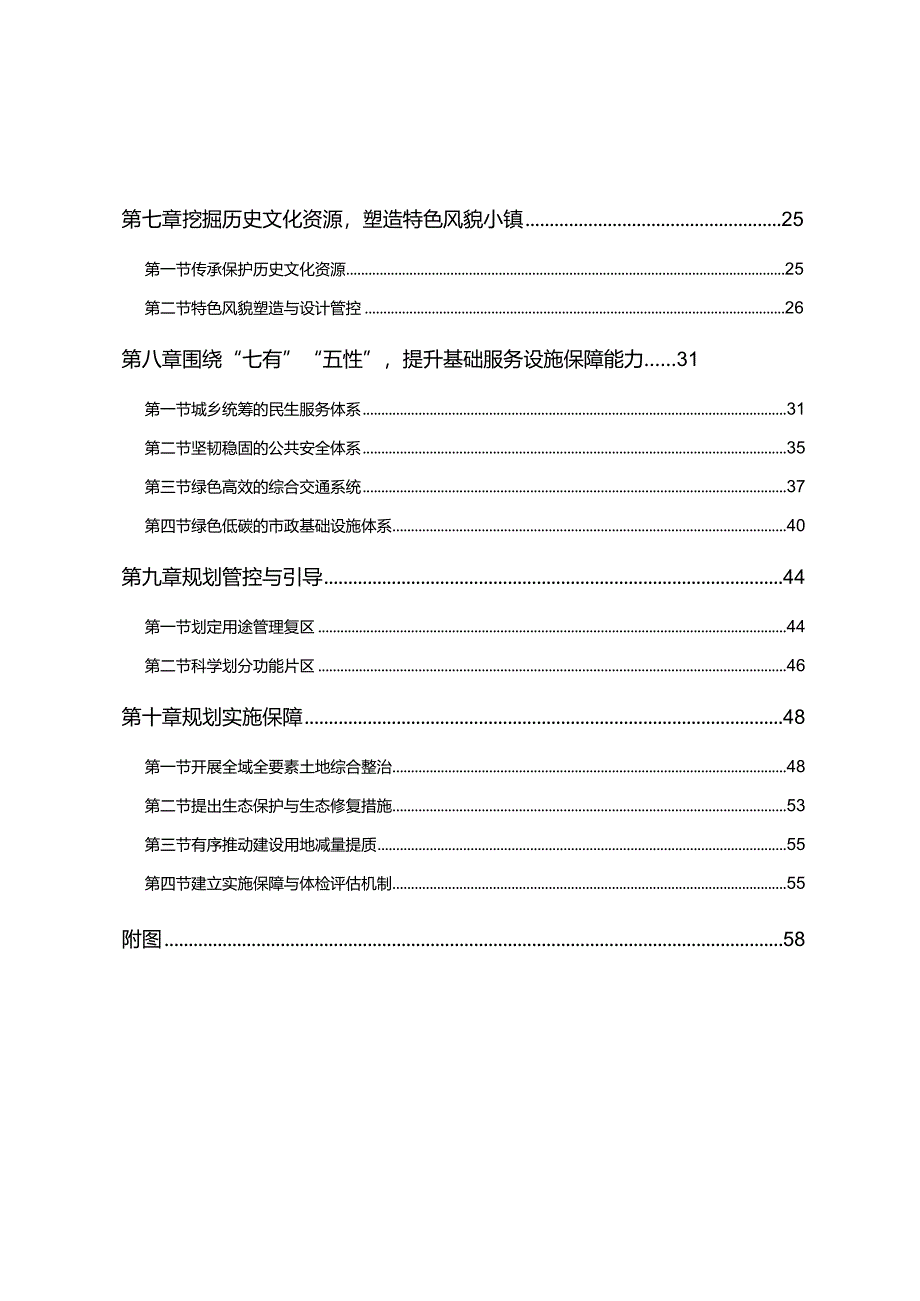 北京市顺义区北石槽镇国土空间规划（2020年—2035年）.docx_第3页