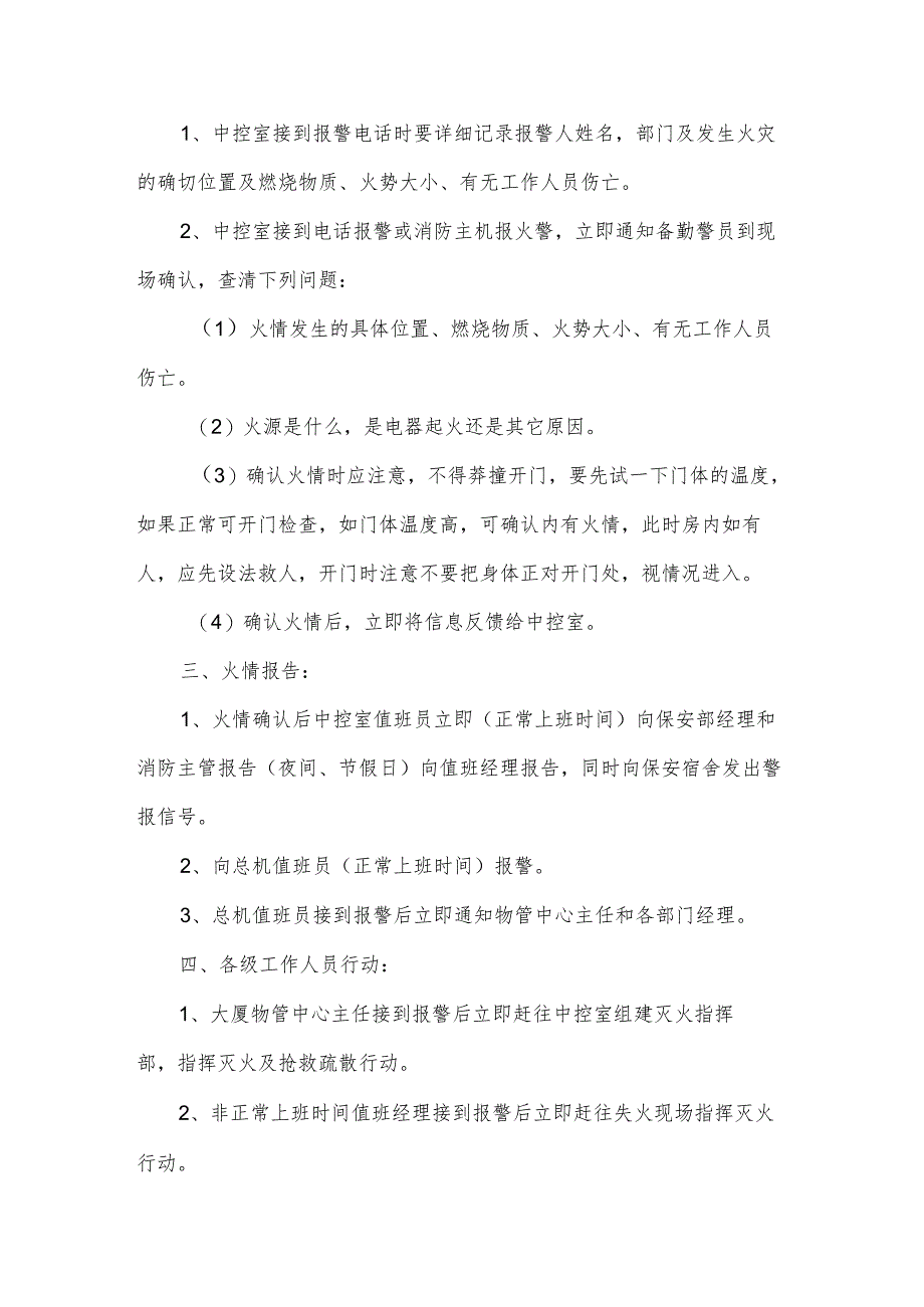 消防应急预案优秀.docx_第2页