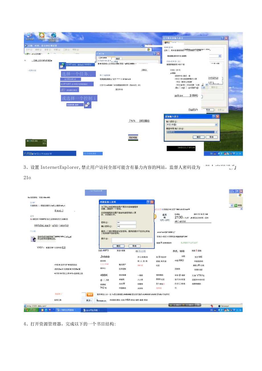 2024计算机应用基础形成性考核册上机操作答案.docx_第2页