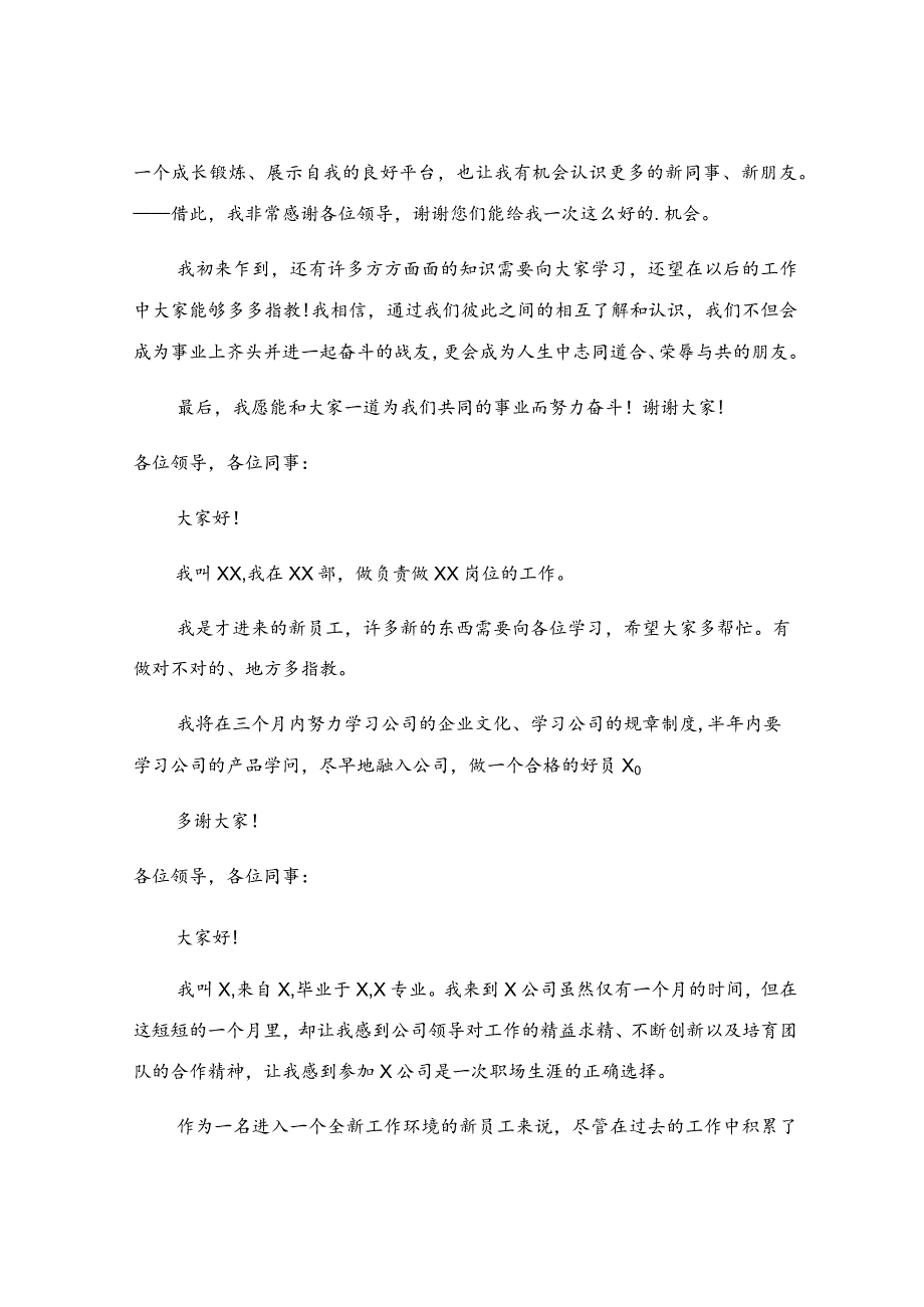 新人入职简短的自我介绍.docx_第2页