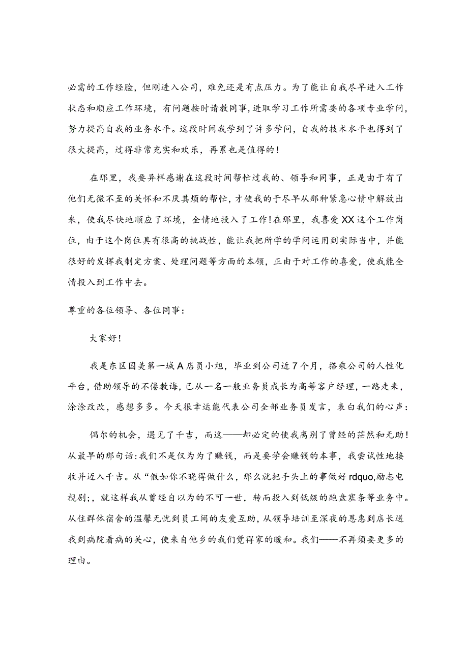 新人入职简短的自我介绍.docx_第3页