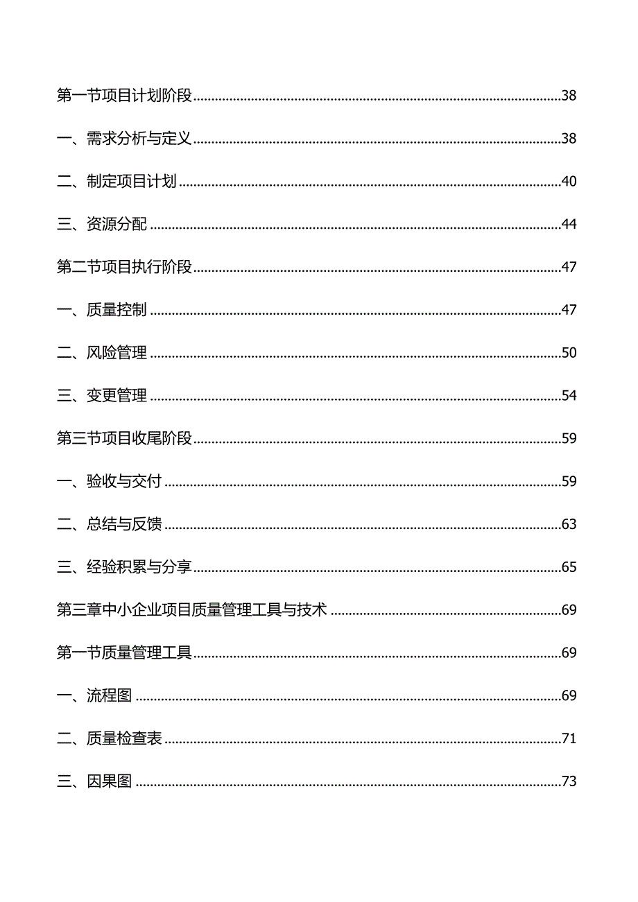 中小企业项目质量管理方案.docx_第2页