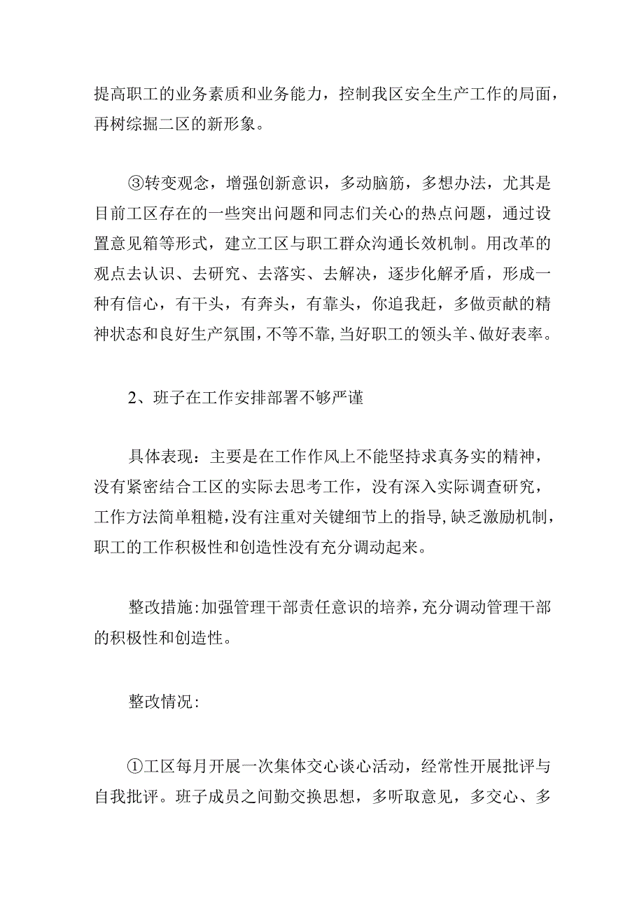 党支部支部书记问题清单及整改措施三篇.docx_第2页