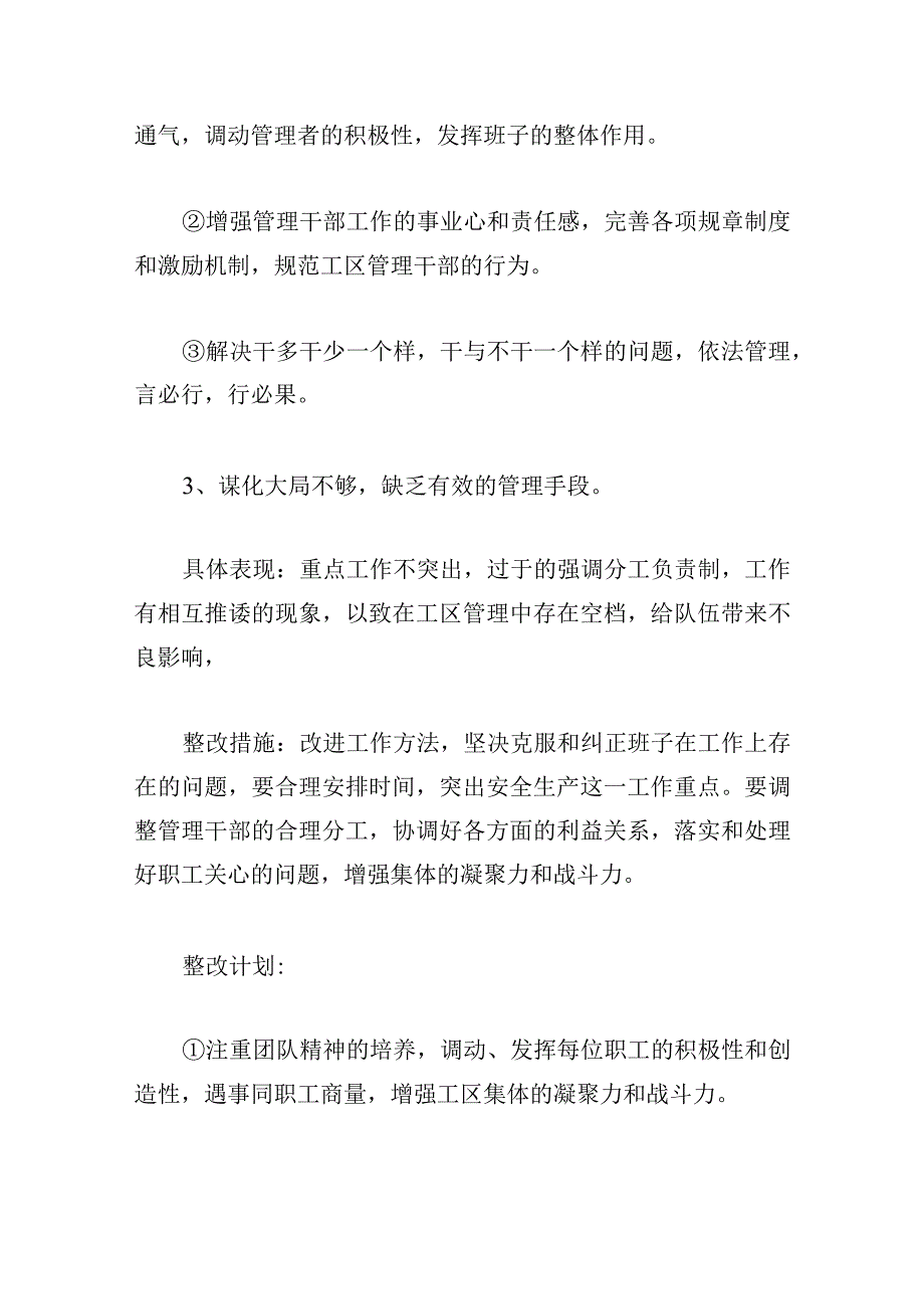 党支部支部书记问题清单及整改措施三篇.docx_第3页