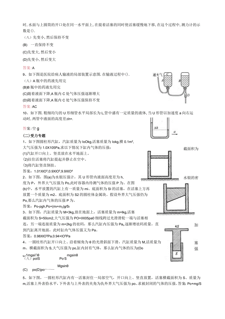 气体压强的计算(教师版).docx_第2页