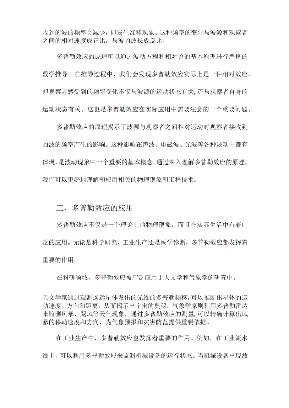 多普勒效应的原理及应用.docx_第2页