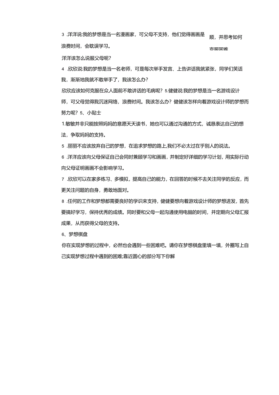 1坚持让梦想绽放教学设计教科版心理健康六年级下册.docx_第3页